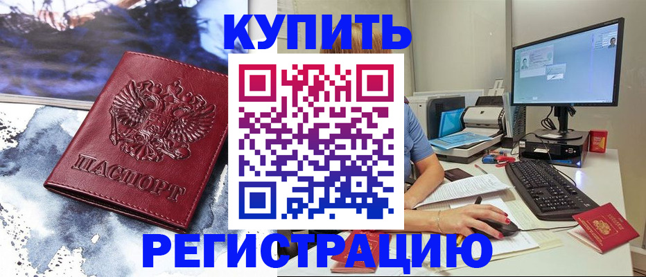 временная регистрация для всех в Котельниках