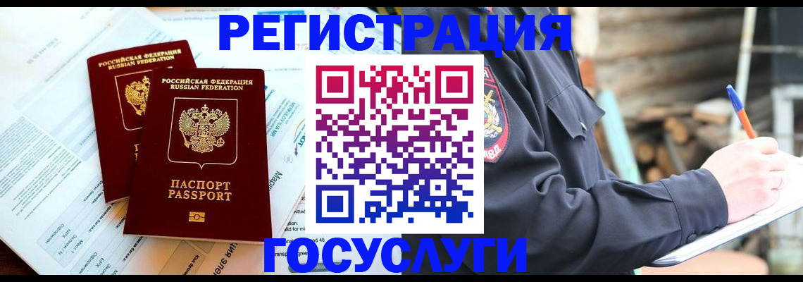 временная регистрация купить в Котельниках