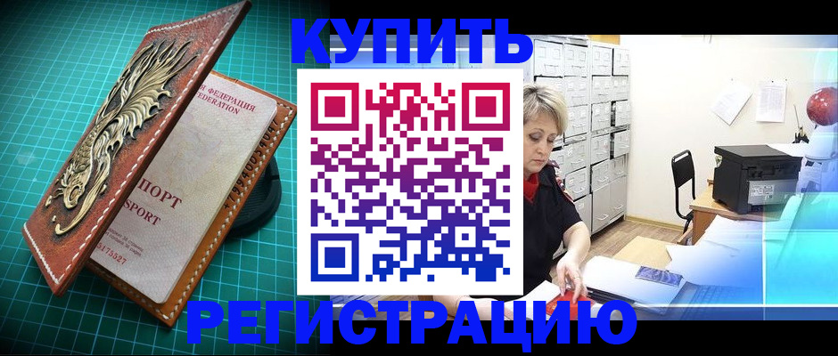 временная регистрация для школы в Котельниках