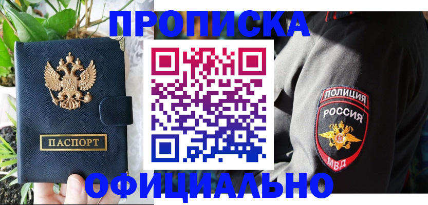 прописка для кредита в Котельниках
