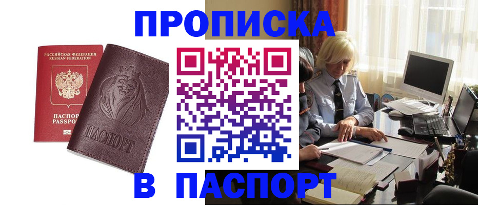 прописка в квартире в Котельниках