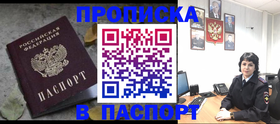 временная регистрация купить в Котельниках