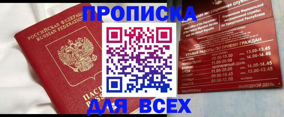 прописка гарантия в Котельниках