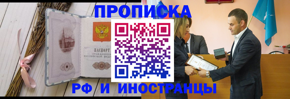 временная регистрация купить в Котельниках